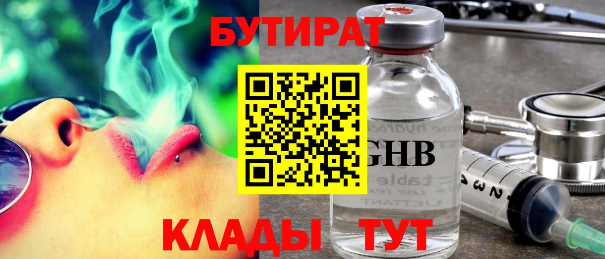 Бутират BDO 33% Саранск