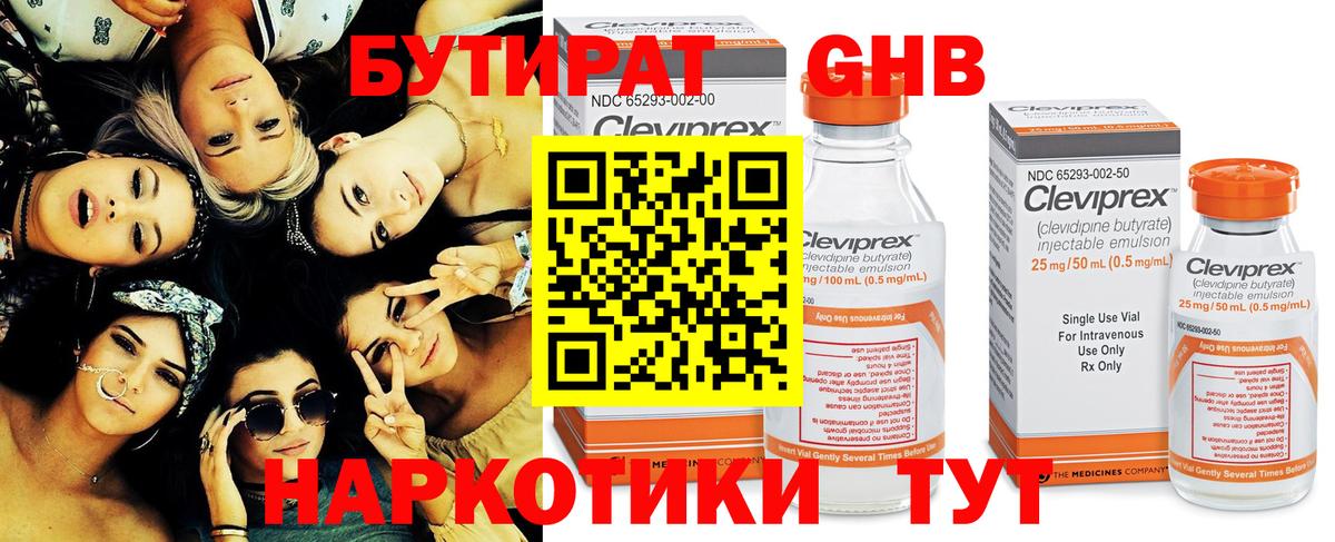 БУТИРАТ бутик  Вход с VPN  Саранск 