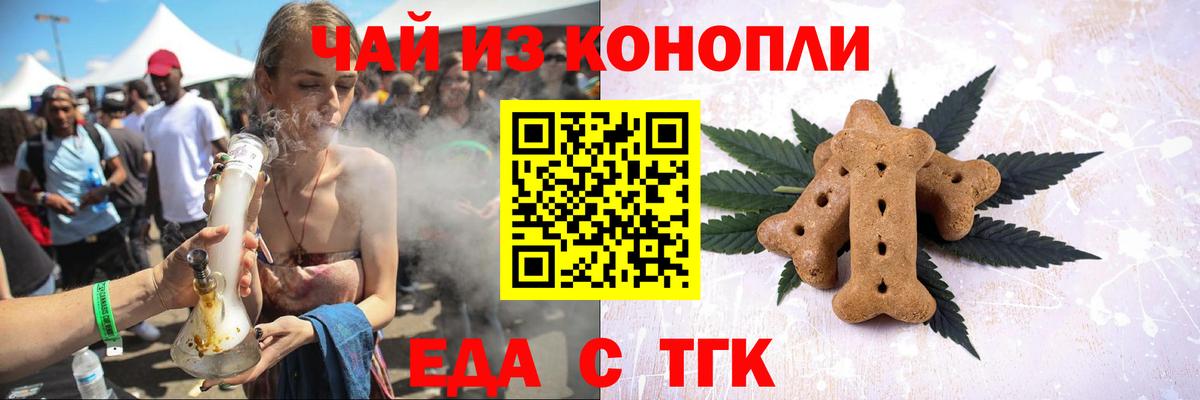 Еда ТГК марихуана  Вход с VPN  Саранск 