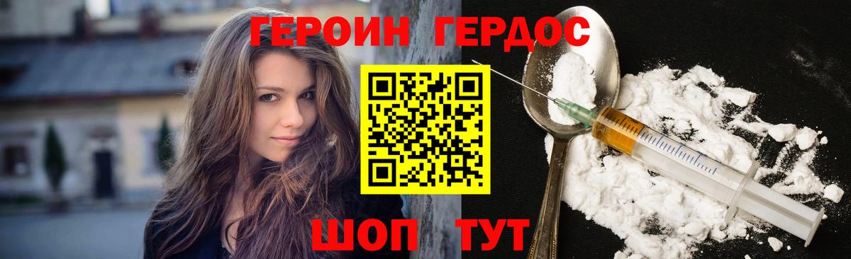 Героин Heroin Саранск