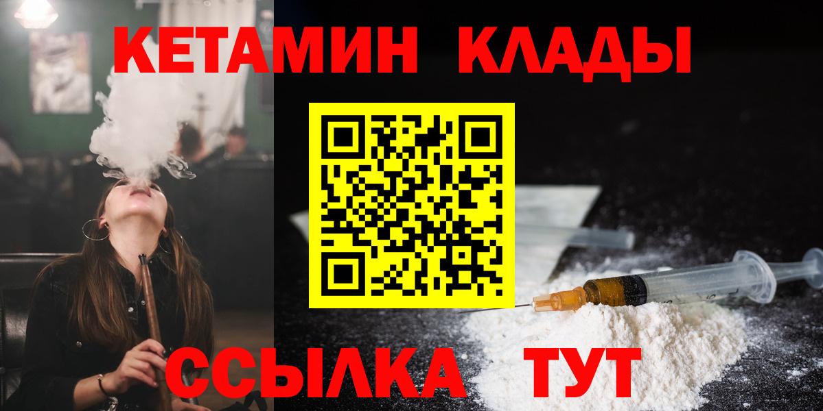 Кетамин VHQ Саранск