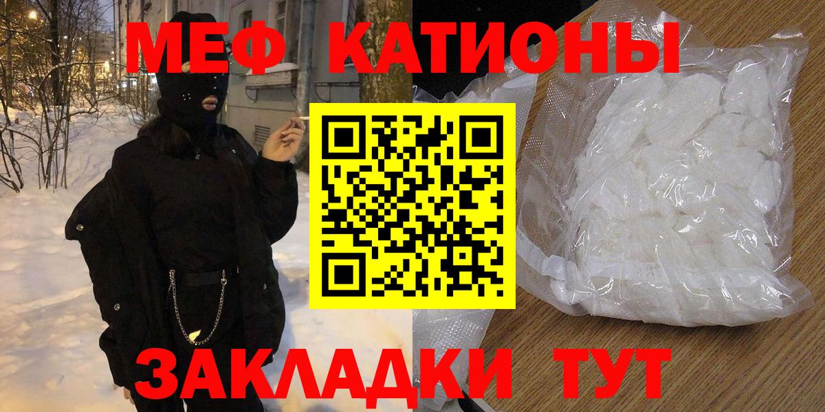 МЯУ-МЯУ кристаллы  Мефедрон  МЕФ  Мефедрон мука  Вход с VPN  Саранск 