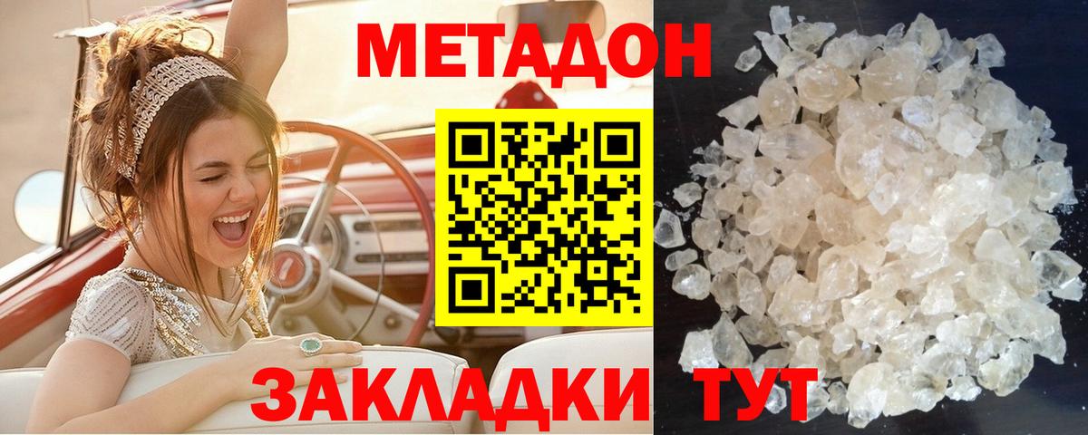 Саранск  МЕТАДОН белоснежный  МЕТАДОН мёд  Вход с VPN 