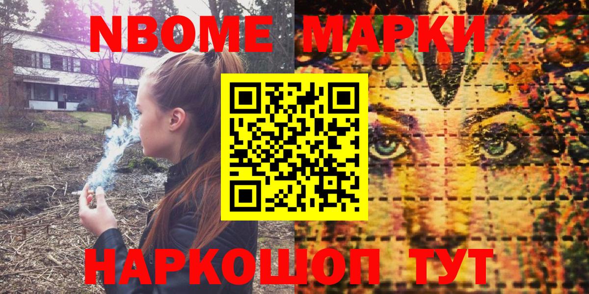 Марки NBOMe  Вход с VPN  Саранск  Марки N-bome 1,8мг 